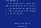 男子恶意曲解袁隆平科研成果,沈阳警方通报:刑拘