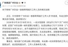 广州东站一旅客辱骂殴打工作人员？官方通报
