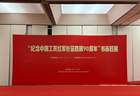 跨越时空的艺术对话！杭州图书馆牵头四馆联动致敬长征精神