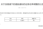 大金重工H股今起成为港股通标的