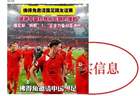 佛得角邀国足踢友谊赛被婉拒？中国足球协会发布情况通报