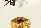 南海I号船说（100）| 小暑星罗透玲珑