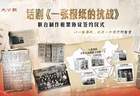2027上海香港联动演出！话剧《一张报纸的抗战》让中国报人群像走上舞台