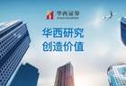 【华西商社】周报:暑期出行热度不减,免签红利持续释放