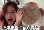 比脸大非遗肉饼成上海早餐届黑马