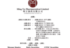 明宇制药递表港交所
