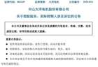 太冤了！董事长50亿离婚案，19万股民被埋