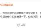 “多名艺人发声讨债”，冲上热搜