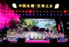 2026年永德芒果之乡文化旅游节启幕
