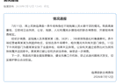 养牛场有身份不明残障人员长期干活？河北临漳通报