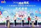 2026年“粤夜粤美”广东省夜间文化和旅游消费促进活动在汕头启动