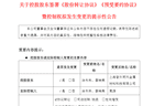 艾艾精工“新主”现身，原实控人3年业绩承诺能否兑现？