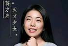 蒋方舟事件，胡锡进又赢了