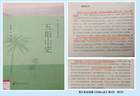 典萃海南（十三）绿动五指山，氧生翡翠城