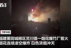 福建莆田一烟花爆竹厂被人为纵火，现场火光冲天，居民称听到多声巨响，嫌疑人已被警方控制