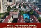 和总书记面对面｜把人民城市建成民生暖心港湾