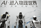 经纬度：在上海，WAIC见证人工智能改变未来