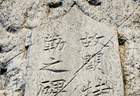阙特勤碑：花脚大仙分享蒙古国鄂尔浑碑铭博物馆巡礼10