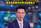 暑期旅游高峰，北京警方针对“黄牛”倒票、“黑照相”、涉旅购物店诈骗等乱象开展专项打击