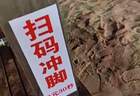 秦皇岛一景区沙滩“扫码冲脚3元30秒”引热议，运营者回应