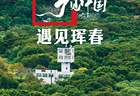 原创夏天的吉林珲春，太宝藏了！
