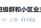 男子在家长群公开夫妻矛盾被指家暴 法院发出人身安全保护令