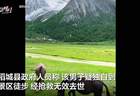 稻城亚丁景区游客疑似高原反应去世 景区回应已派救援队