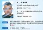 江阴法院悬赏6946万寻人寇占文