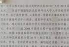 江苏师范大学副教授涉18年前高考移民 本科学历已被西北农林科技大学撤销