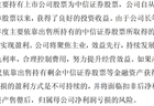 金融“输血”断了，两面针上半年预亏，主业困在9分钱一管的旅游牙膏里
