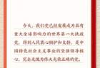 学习新语·铸魂强党｜办好中国的事情，关键在党