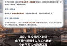 邮件礼仪不是形式，是青年职场入门必修课 | 新京报快评