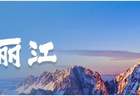 狂欢不迷路！跟着火把节地图玩转8月的丽江→