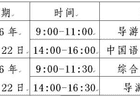 2026年河南中高级导游等级考试报名通道今日正式开启