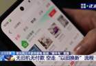 女子发现系统漏洞0元买3000多台电器，不是什么羊毛都能想薅就薅