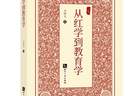 马经义：《红楼梦》于微尘之中见哲理