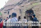 云冈石窟两孩子站洞窟里拍照，辖区警方回应：系废窟，已及时制止并批评教育父母
