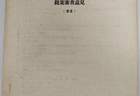 上海侨界人士向中国华侨历史博物馆捐赠侨史资料