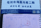 中药材商称30多吨黑胡椒存入一冷库后“凭空消失”，价值150多万，已报案 当地：已成立工作专班