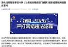 公安机关网安部门破获3起影视领域舆情敲诈案件
