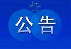 黑河市文化广电旅游局关于吴某某行政处罚结果的公告