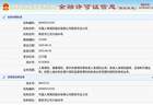 中国人寿保险股份有限公司新民市支公司换发保险许可证，发证日期2026年8月14日