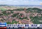 暑假“清凉游”好去处+1 这里的夏天平均气温18℃