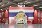今年南国书香节，来泰国主宾国馆，和《给阿嬷的情书》、“泰国文化展”打卡