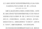 上交所:上海松江国有资产投资经营管理集团有限公司债券8月24日上市,代码245835