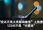 人民日报：买票占座放零食，这座得让吗？