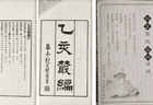 被“重新塑造”的周星诒:基于日记手稿与钞本的对读