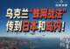乌克兰“蛛网战法”,已传到日本和岛内!不止解放军要警惕