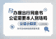 办理出行同意书公证需要本人到场吗
