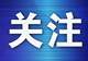 女子玩滑翔伞起飞17秒撞护栏致腿部骨折，商家经营资质竟是借的